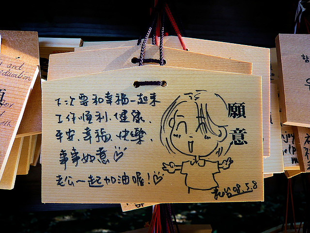 Votive plate at Meiji Shrine, July 24, 2008. Photo by Stéfan, available via Flickr.