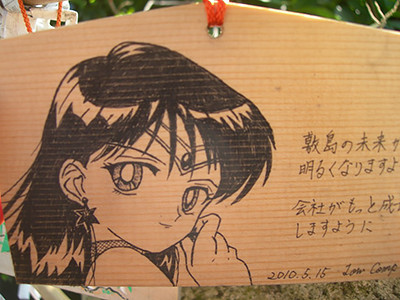 A votive tablet (ema) found hanging on the grounds of Hikawa Shrine in Azabu-Jūban, central Tokyo. Photo taken by the author, 15 June 2010.